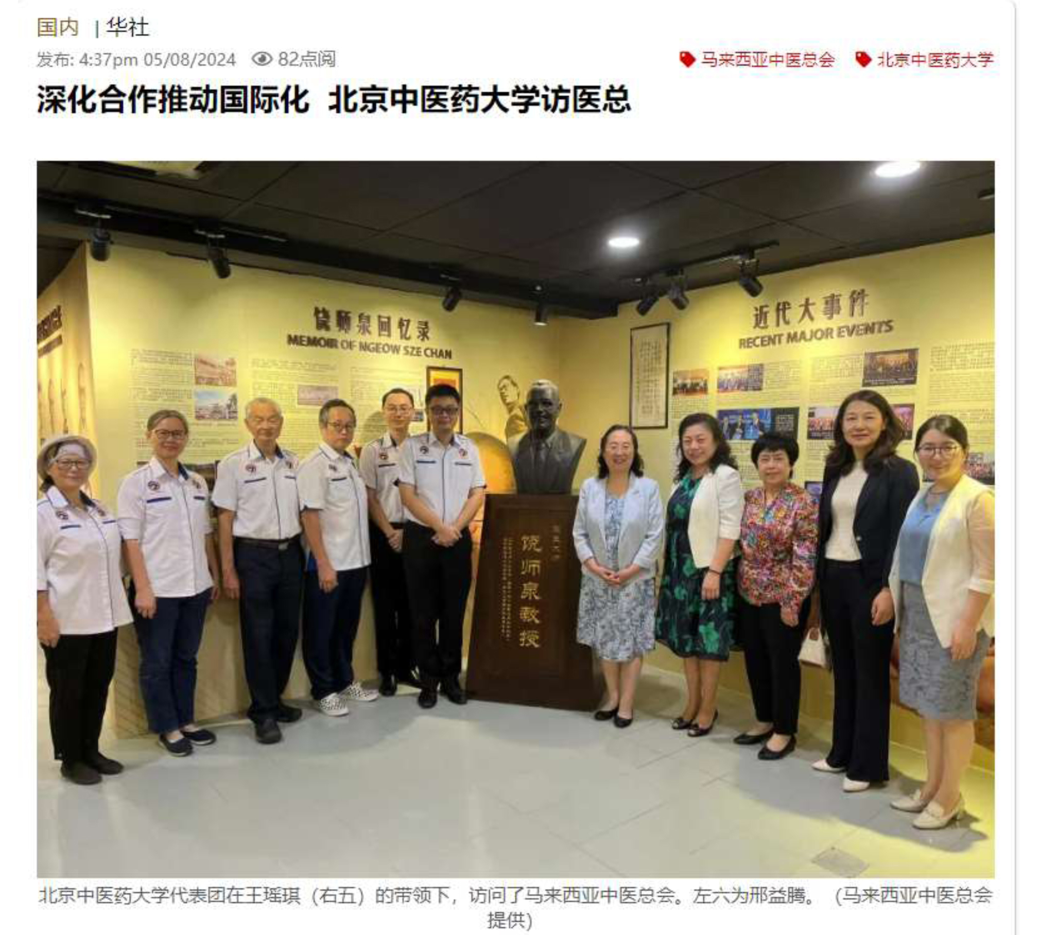 20240806_馬來(lái)西亞本地報(bào)章刊登北中醫(yī)訪(fǎng)問(wèn)馬來(lái)西亞中醫(yī)總會(huì)-1.jpg