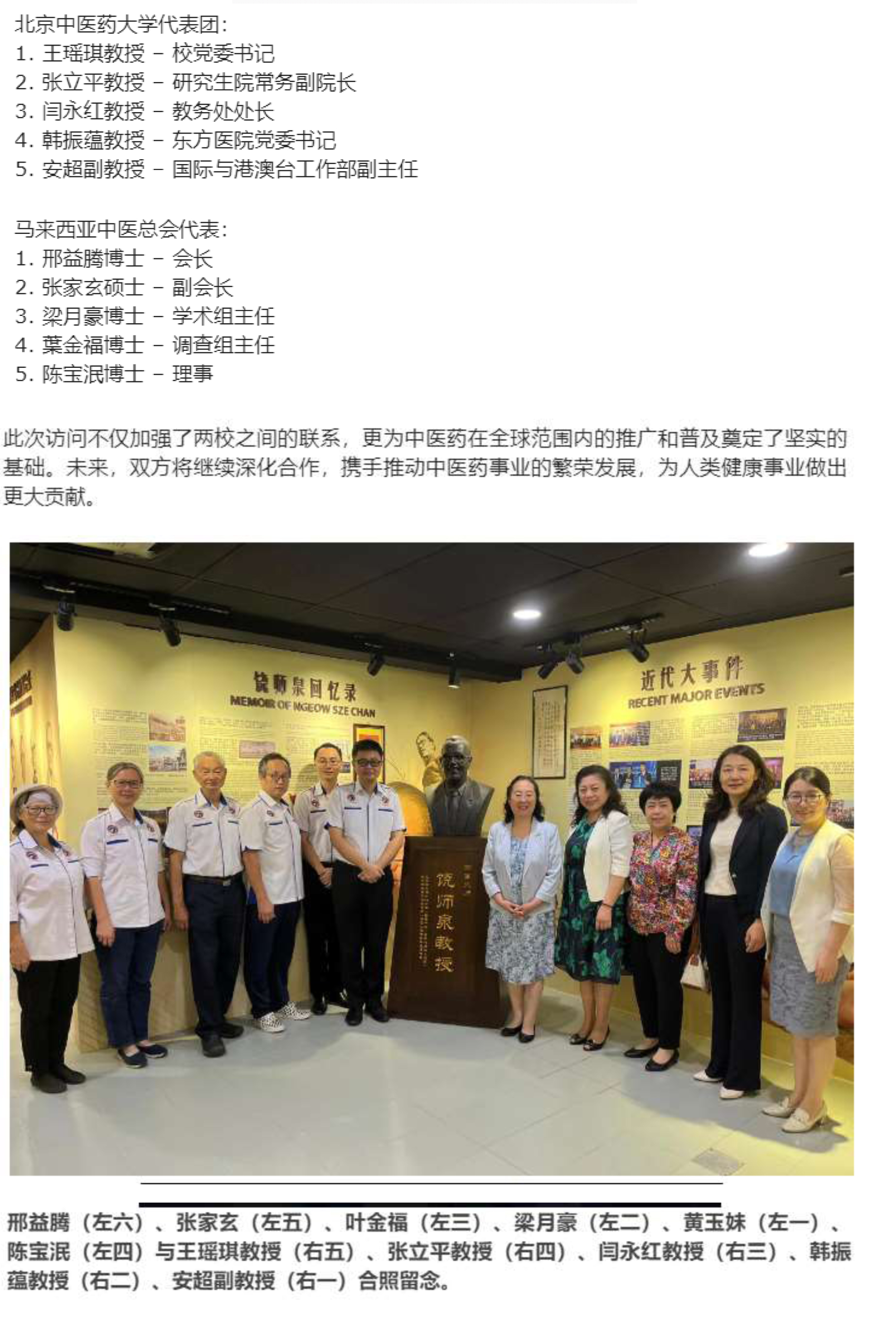20240806_馬來西亞本地報章刊登北中醫(yī)訪問馬來西亞中醫(yī)總會-4.jpg